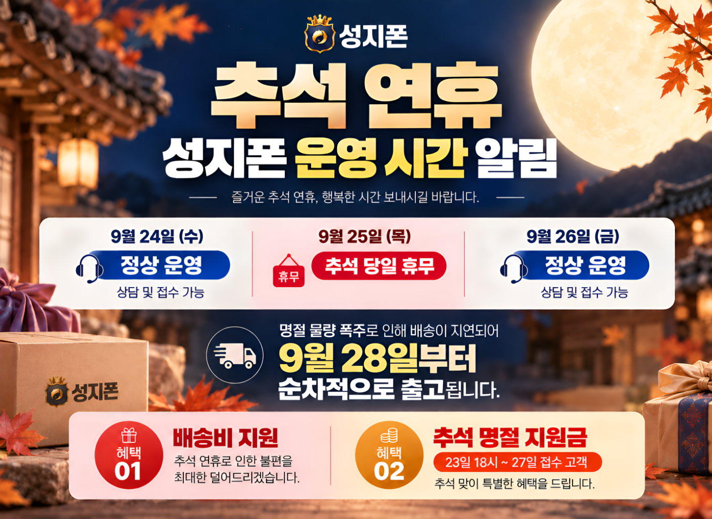 성지폰 안내 배너