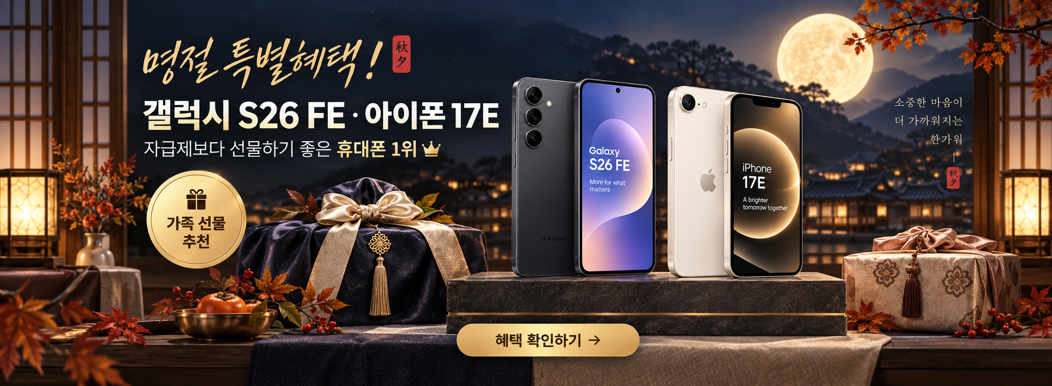 성지폰 메인 배너