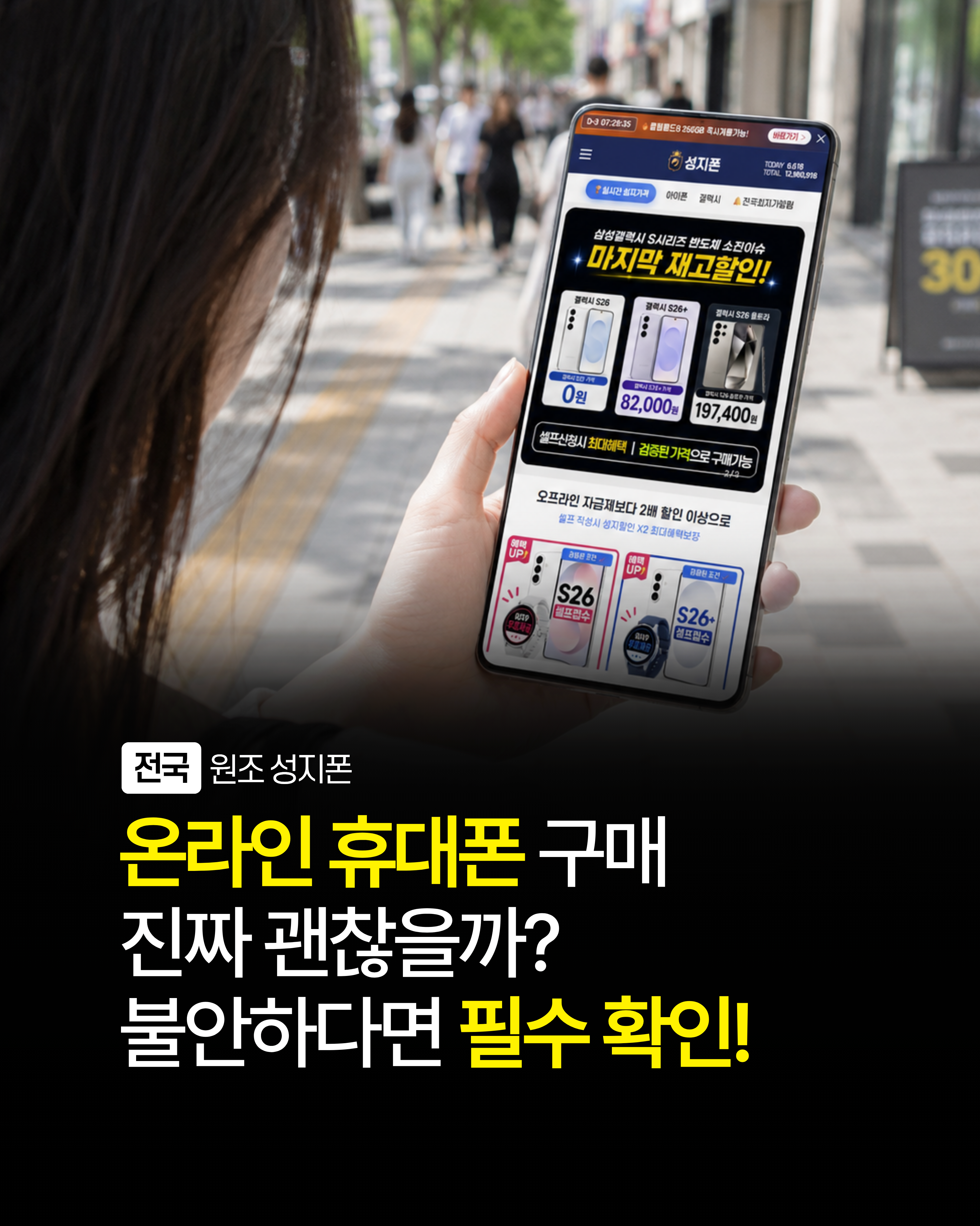 온라인 휴대폰 구매 안전할까? 개인정보부터 셀프신청·배송·개통까지 필수 체크 4가지