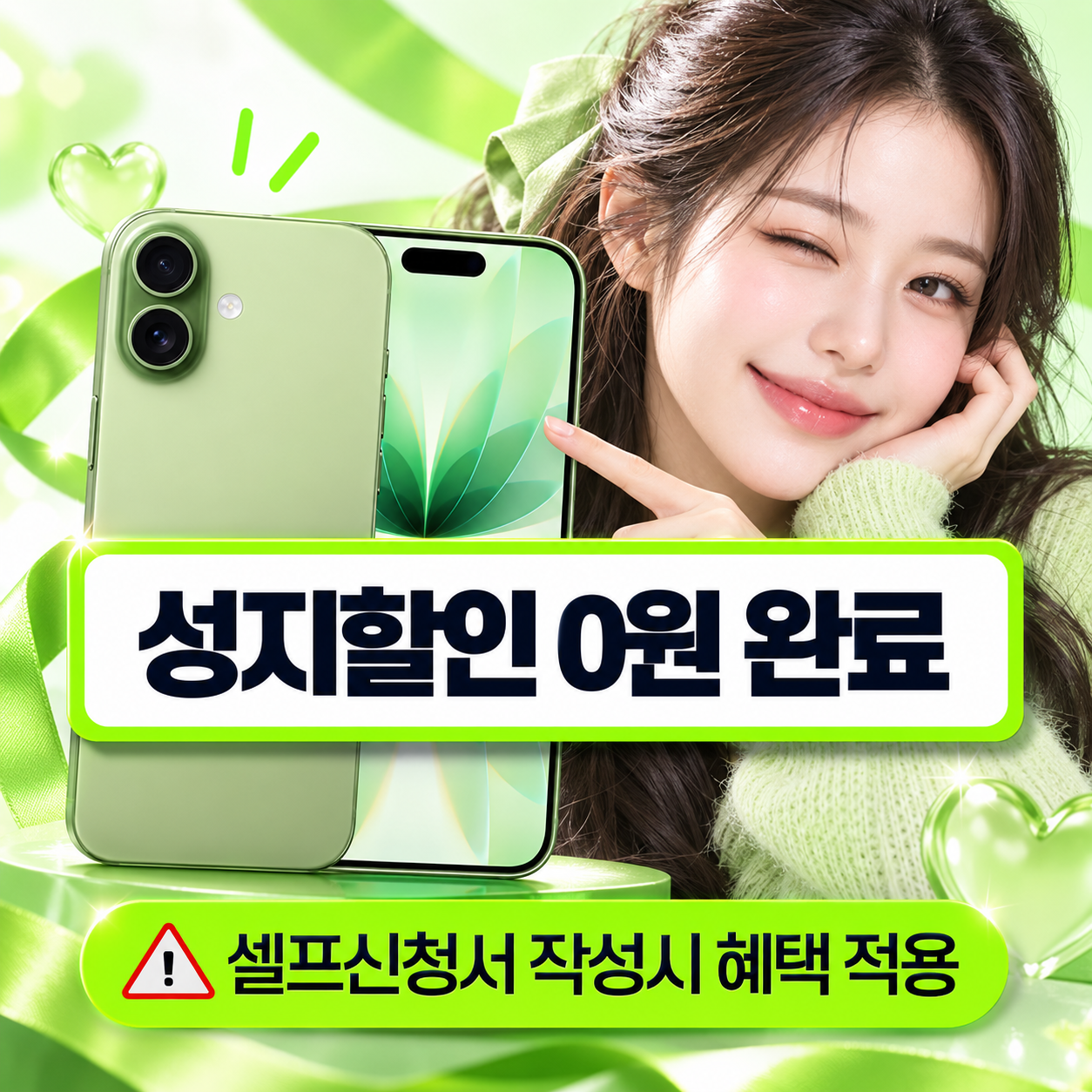 지원금상향 - 아이폰17