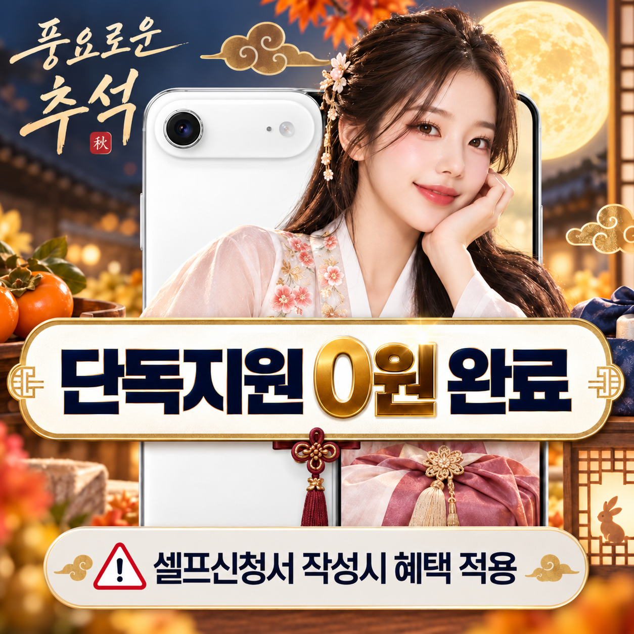 지원금확대 - 아이폰 에어