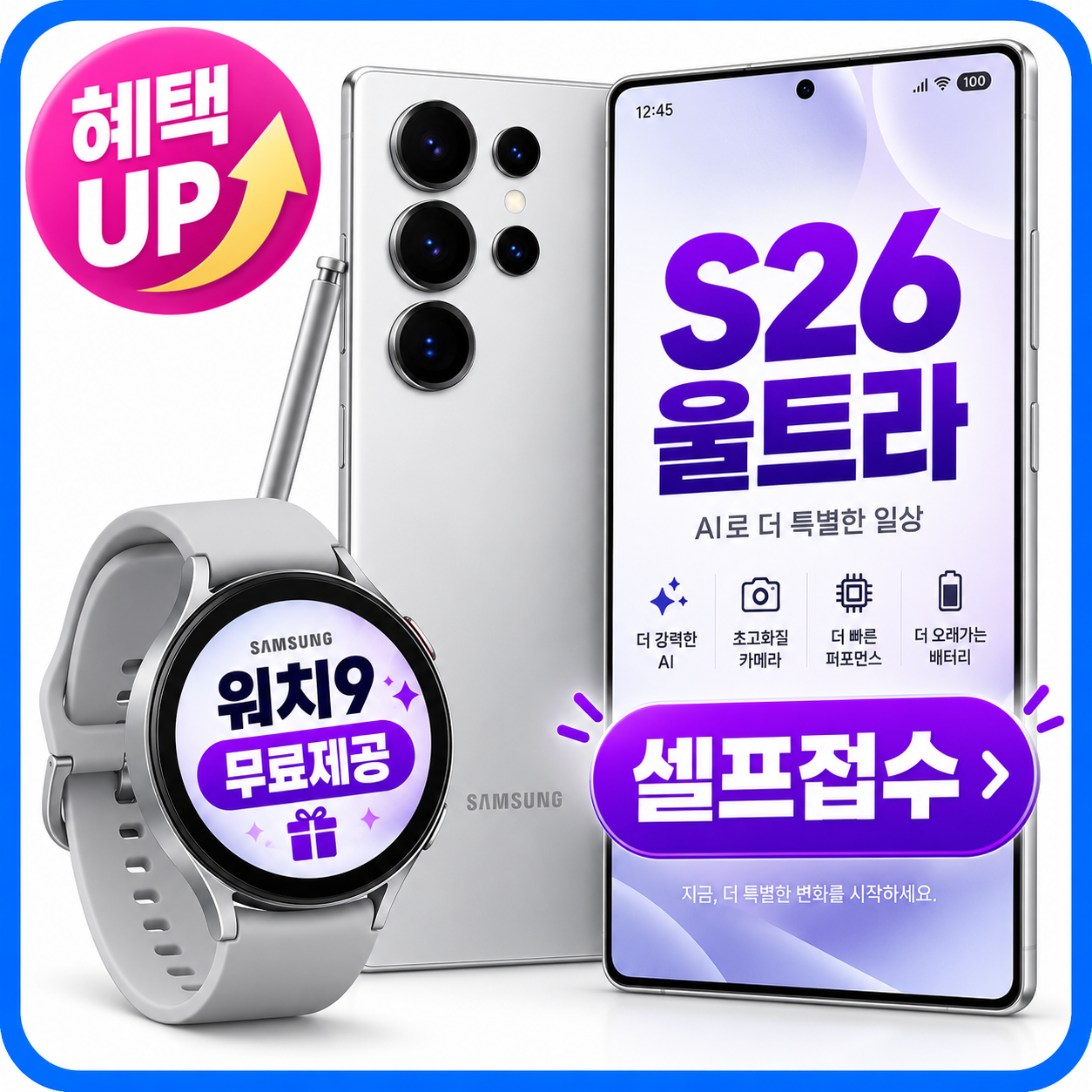 S26 울트라, 최저가 도전