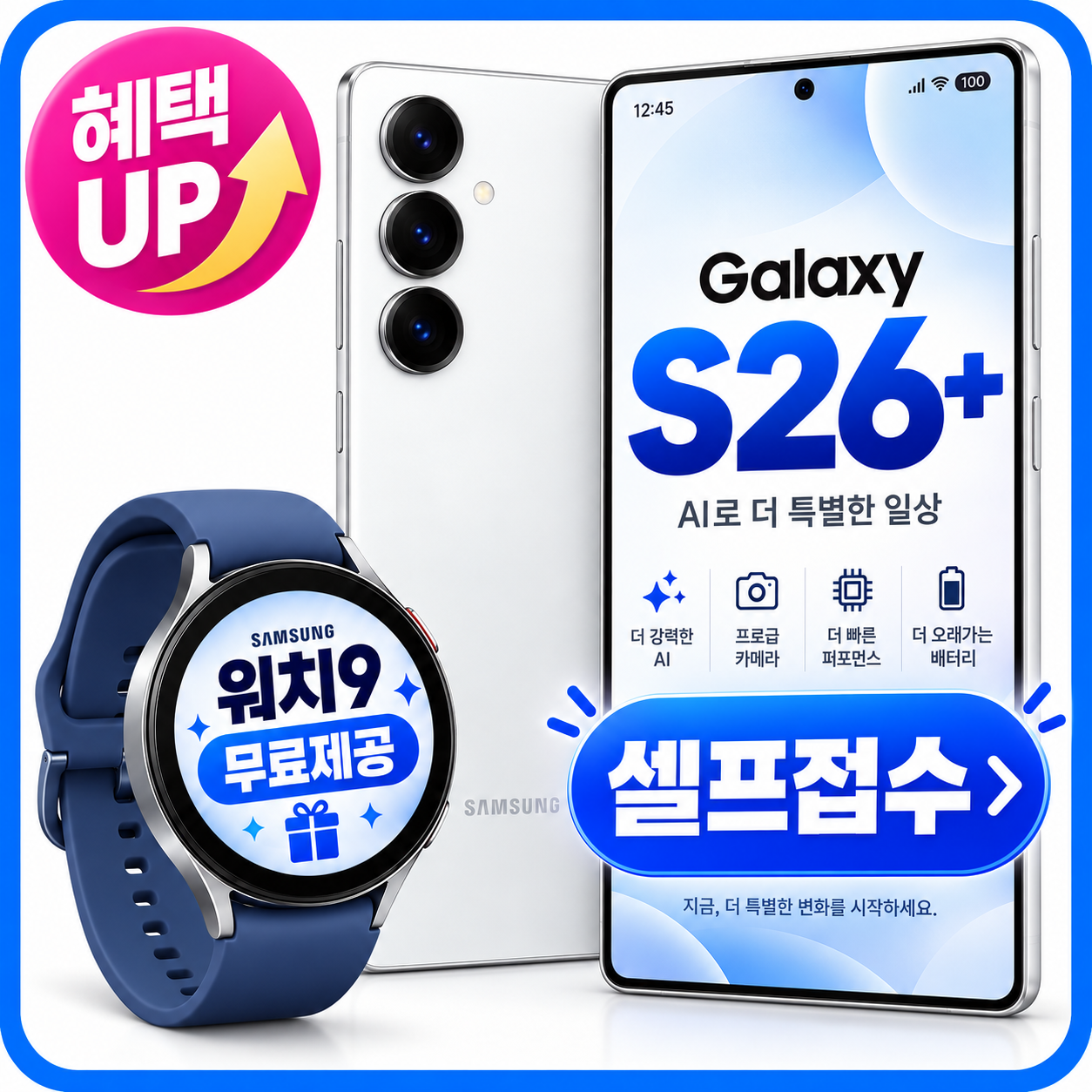 S26플러스 + 워치증정