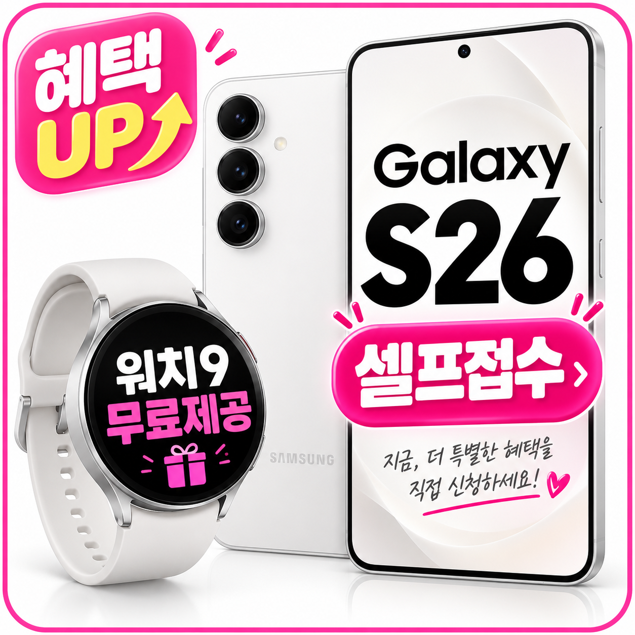 S26 | 지원금상향