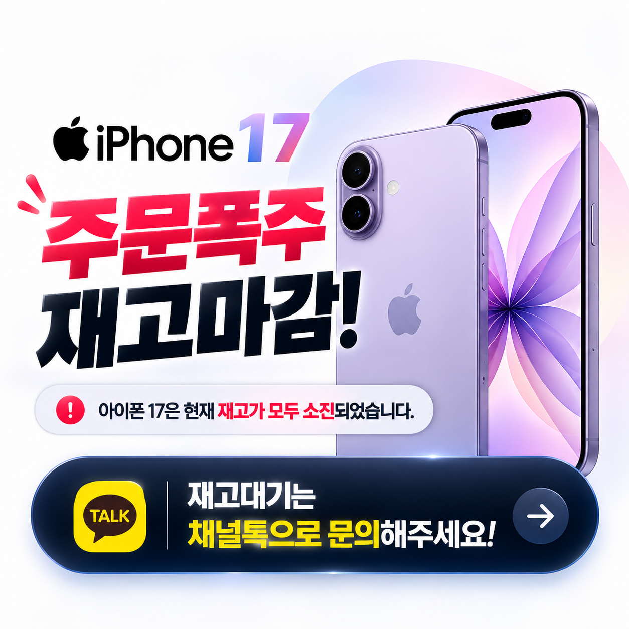 지원금상향 - 아이폰17