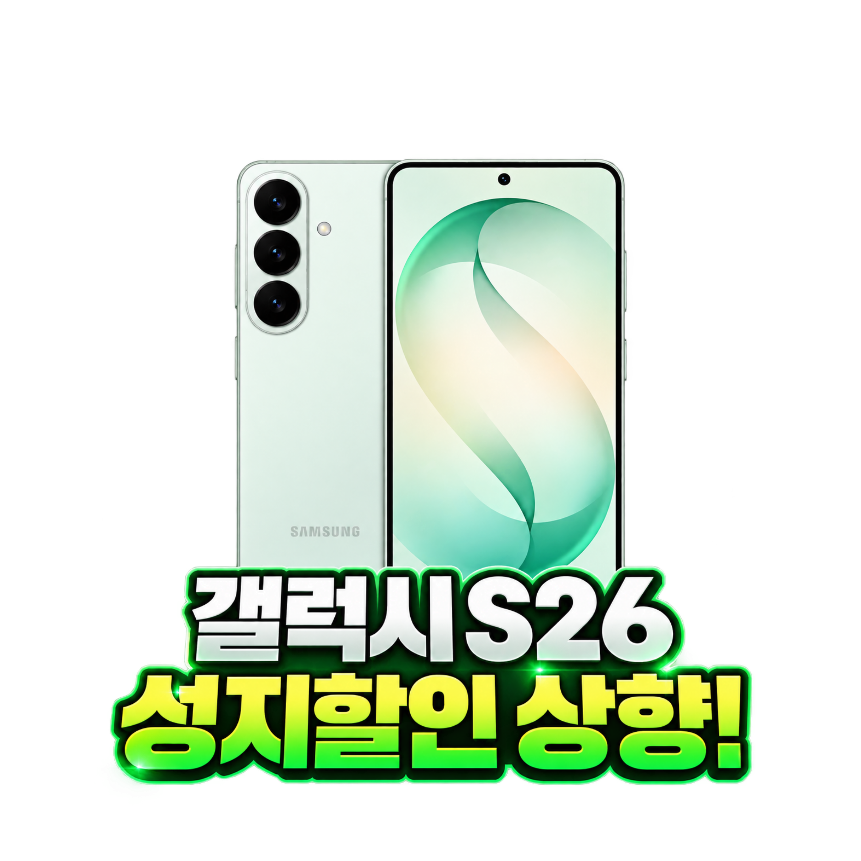 S26 + 워치9