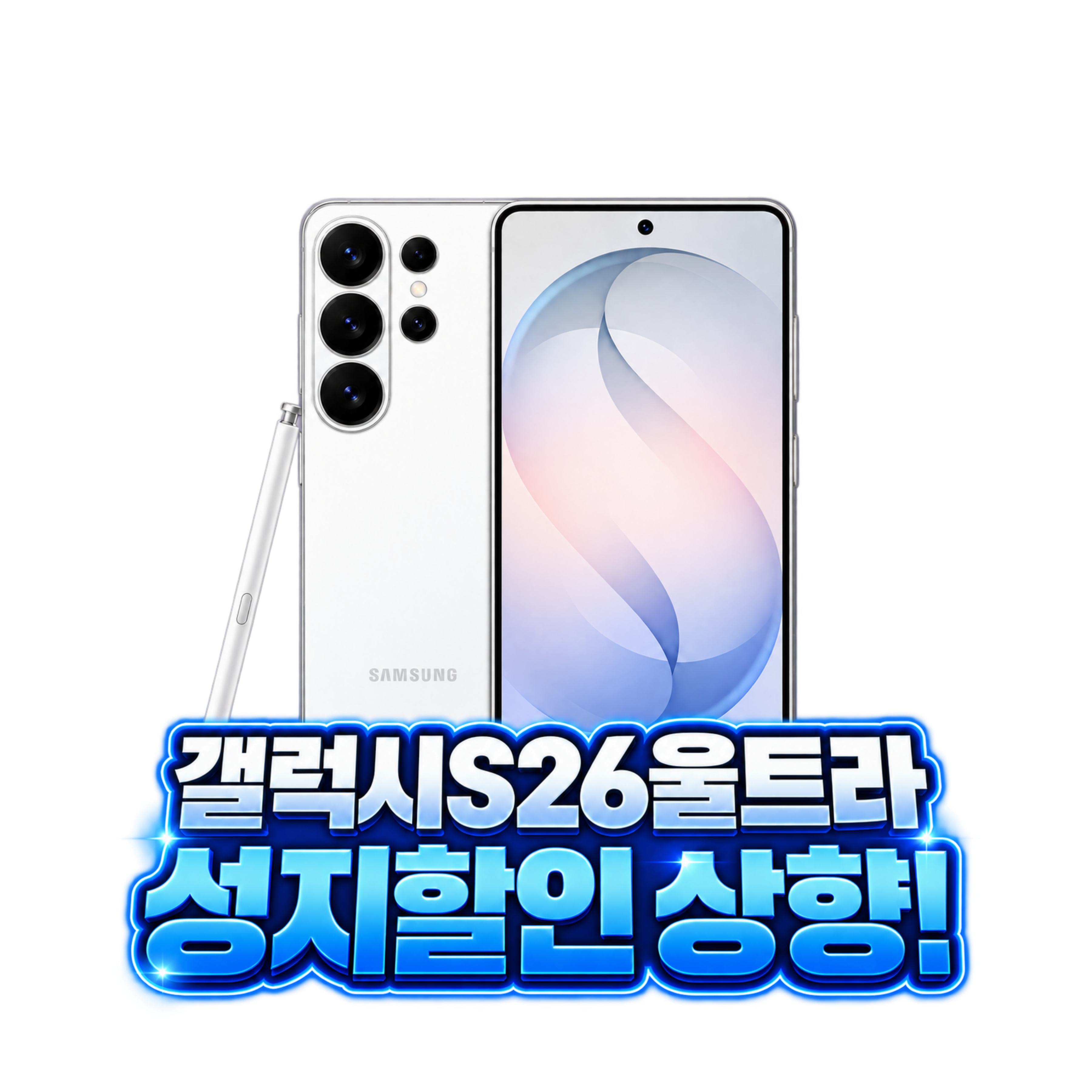 S26 울트라 + 워치9