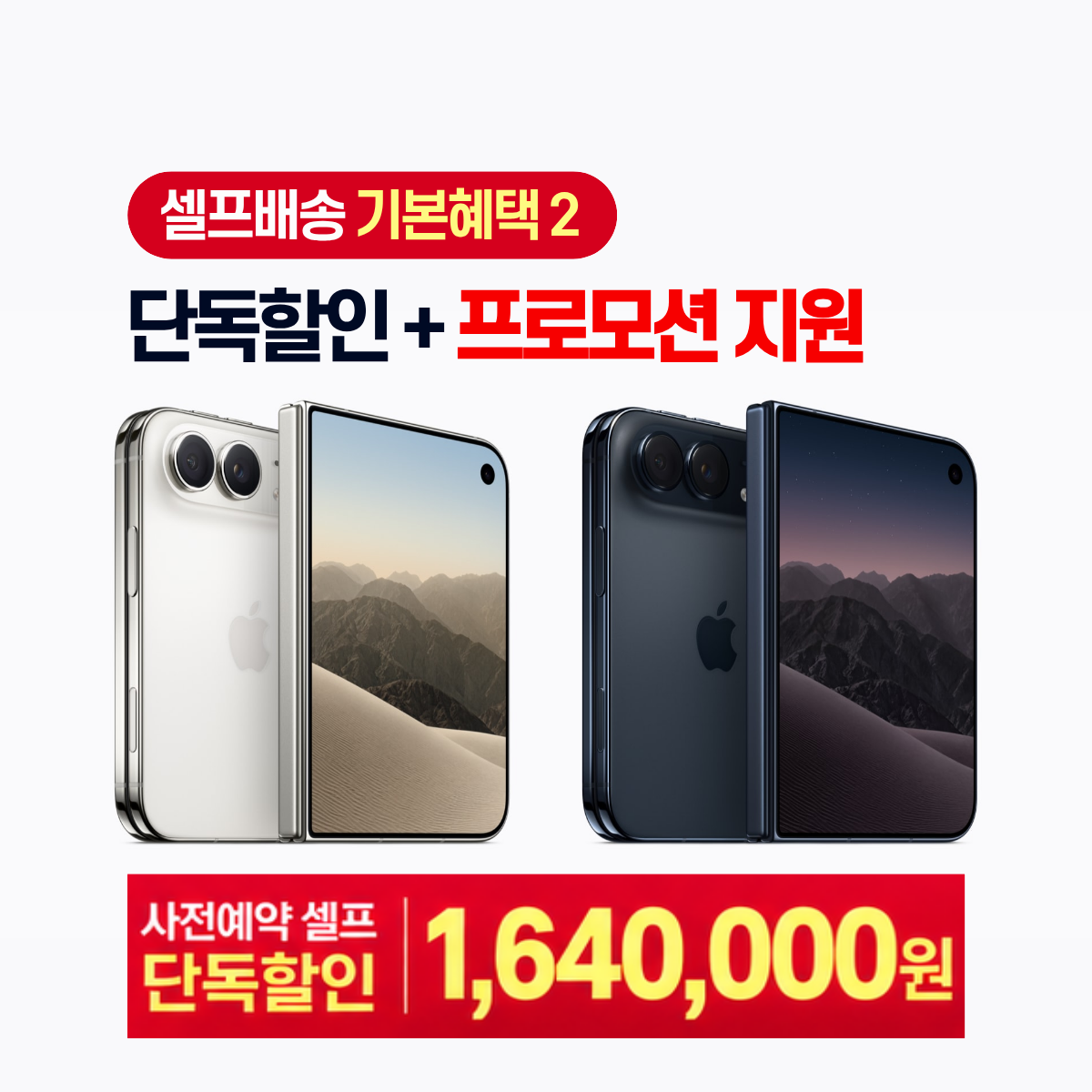 [셀프사전예약-B] 아이폰 듀오
