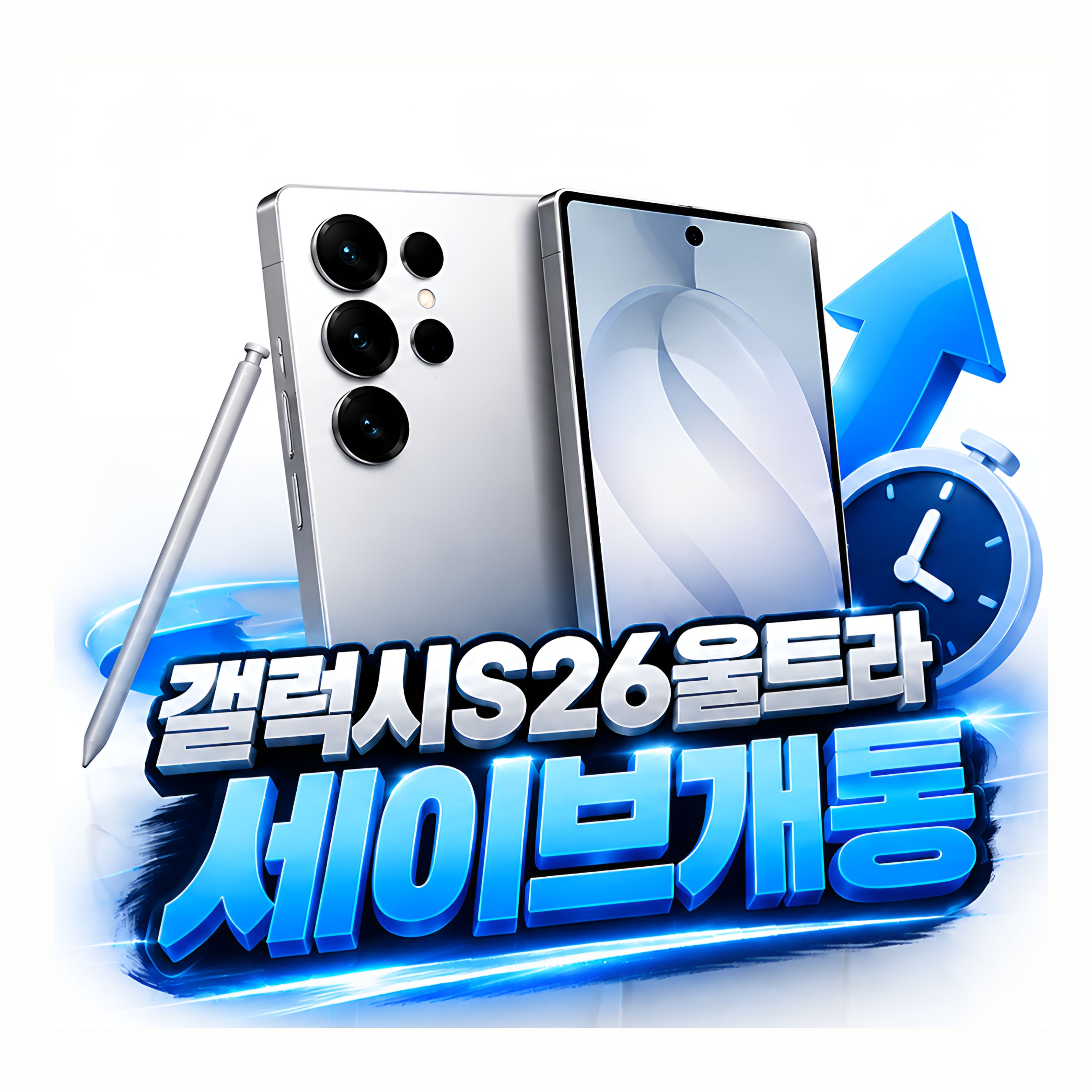 [세이브개통] S26 울트라