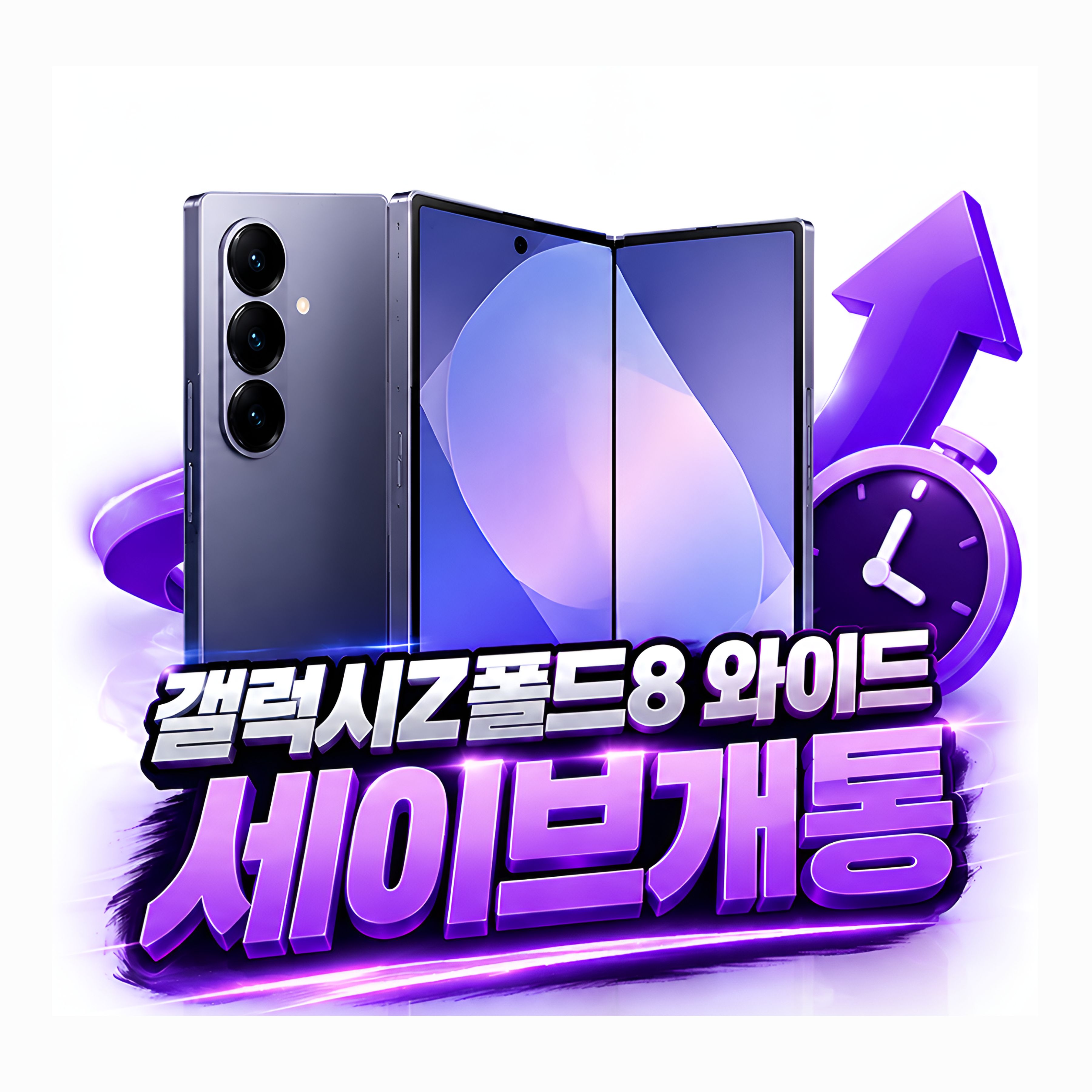 [세이브개통] 폴드8 와이드